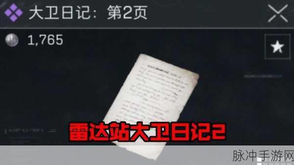三角洲行动，探寻大卫房间钥匙之谜