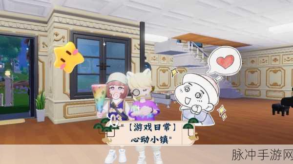 心动小镇展演通票获取攻略与游戏最强任务链解析