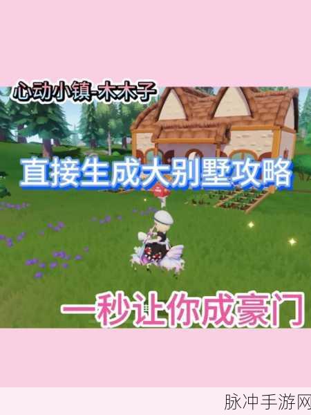 心动小镇展演通票获取攻略与游戏最强任务链解析