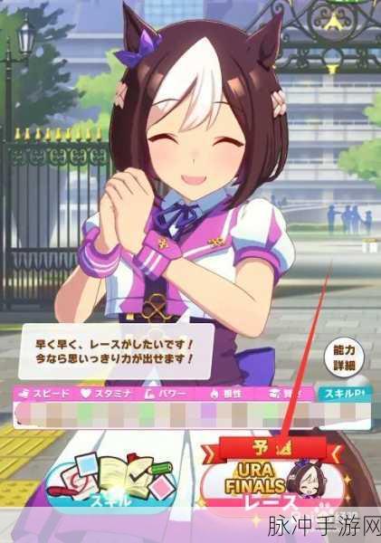 闪耀优俊少女特别周完美培育指南