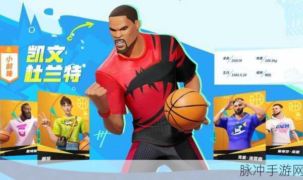 全明星街球派对，顶尖球员推荐与攻略指南