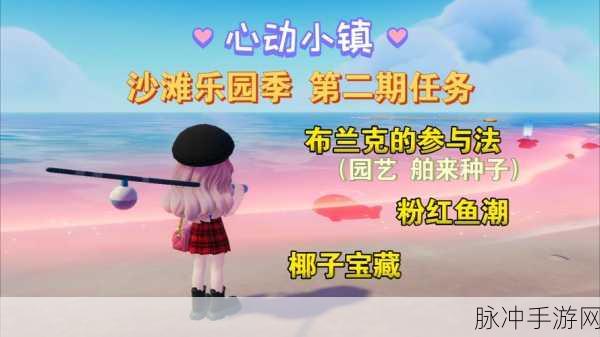 心动小镇潮流季活动全攻略