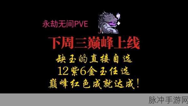 永劫无间，揭秘淘金者成就的达成攻略