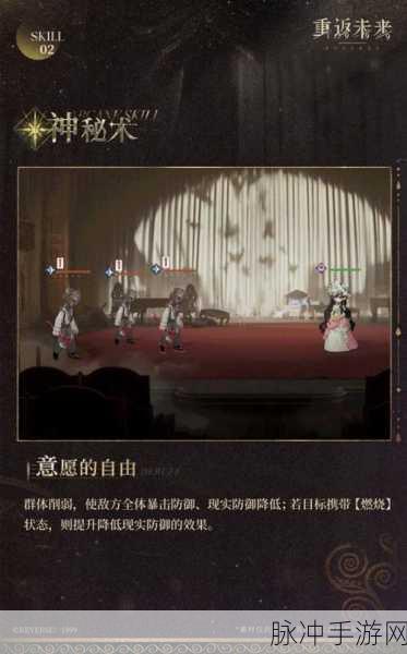 重返未来1999伊索尔德技能效果深度解析