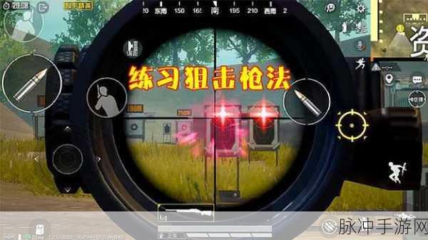 和平精英狙击点位置大全，精准狙击，制胜关键