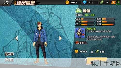街头篮球手游 PG 晗晗涂鸦搭配全攻略