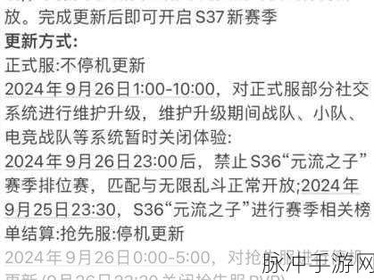 王者荣耀S37赛季结束时间全解析及攻略指南