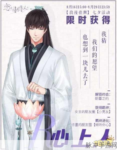 恋与制作人七夕活动全解析，浪漫之旅指南