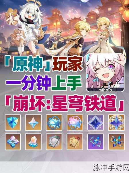 深入剖析崩坏星穹铁道与原神的显著差异