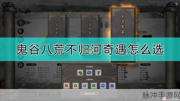 鬼谷八荒不归河奇遇全攻略，解锁神秘奖励的秘籍