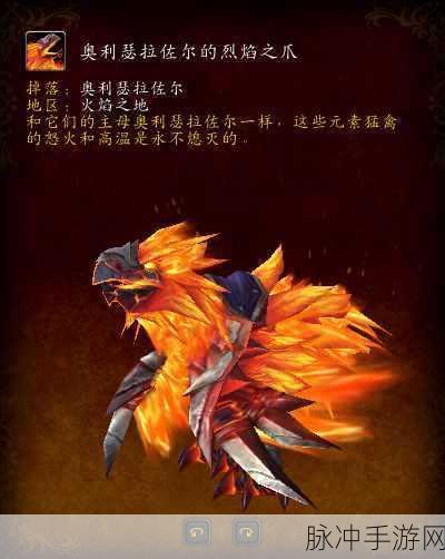 魔兽世界纯血火鹰获取全攻略