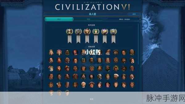 文明6手游攻略，哪个领袖厉害？哪个领袖好用？