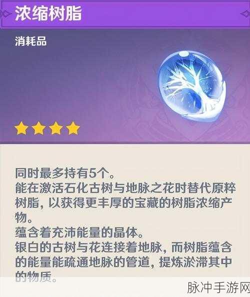 原神浓缩树脂获取与用途全攻略