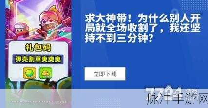 弹壳特攻队礼包码最新2023全攻略，解锁2023永久有效礼包码