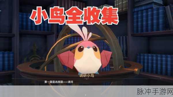 崩坏星穹铁道，折纸鸟那么大成就的完美攻略指南