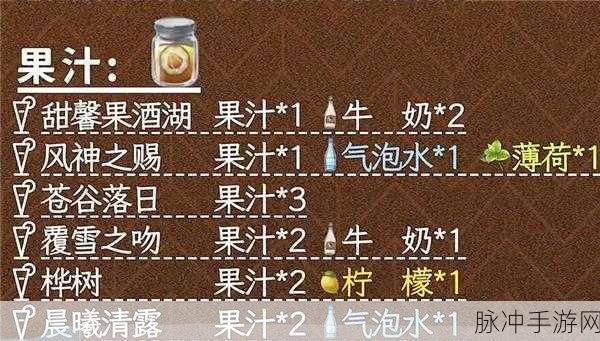 原神茶香饮品配方全攻略