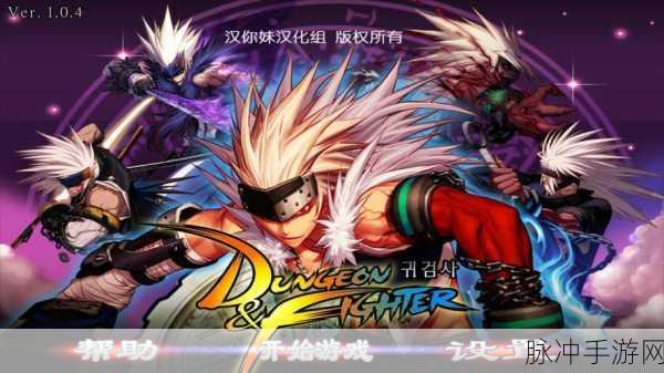 地下城与勇士单机版，经典再现，冒险无界