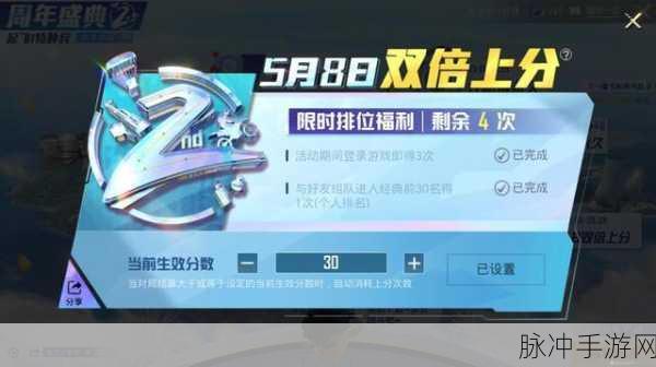 和平精英双倍上分三次进阶攻略及双倍上分三次触发活动规则详解