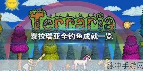 泰拉瑞亚，影响钓鱼的神秘外界因子