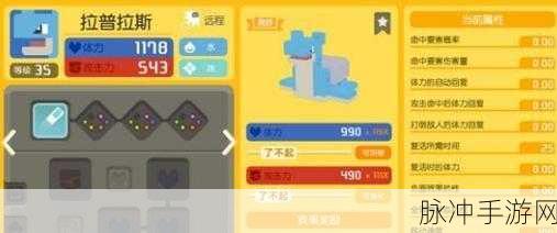 宝可梦探险寻宝，拉普拉斯获取全攻略