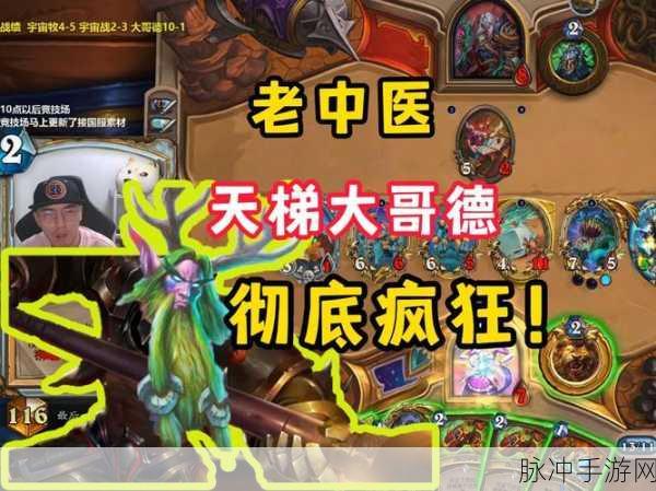 炉石传说新版本，大哥德玩法深度解析与强力推荐