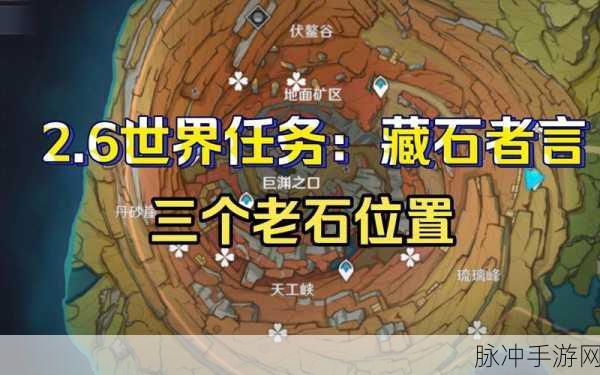 原神老石位置怎么采集？老石位置分布图攻略详解