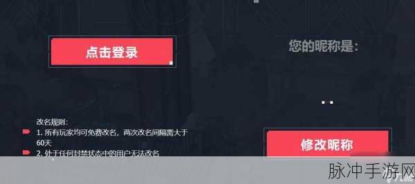 无畏契约国服改名全攻略，轻松掌握昵称变更技巧