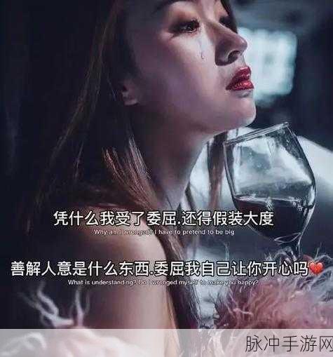 心情说说背后的现实，手游攻略中的善解人意与数据智慧