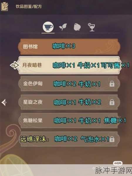 原神手游攻略，曲生酌微梦全部饮品配方及研制汇总