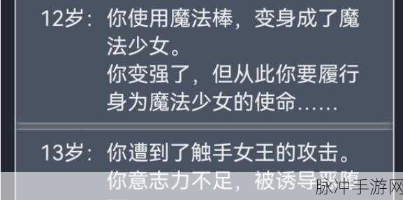 人生重开模拟器中魔法少女恶堕的触发全攻略