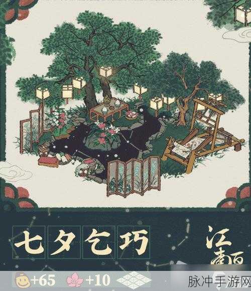 江南百景图七夕活动全攻略，浪漫与惊喜并存