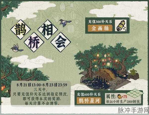 江南百景图七夕活动全攻略，浪漫与惊喜并存