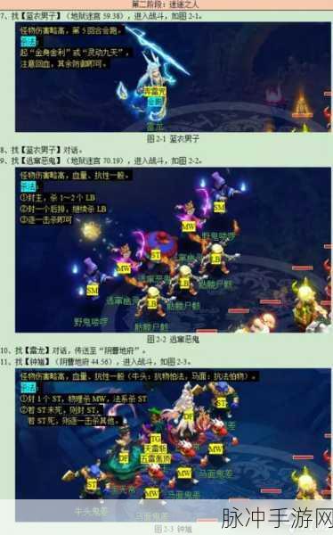 梦幻西游手游攻略，如梦奇谭颠三倒四任务详解