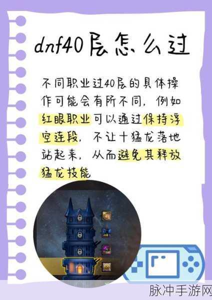迷妄之塔40层挑战攻略，揭秘抗魔值通关秘籍