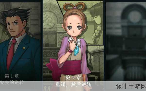 逆转裁判2第四章详细攻略，解锁真相的钥匙