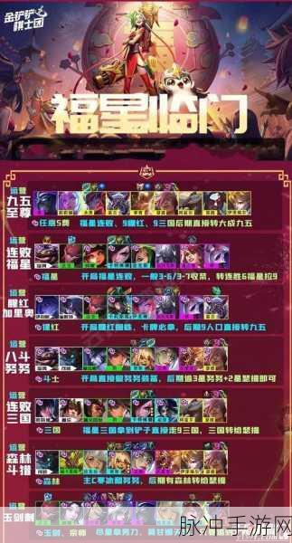 金铲铲之战 S9 阵容完美搭配指南大揭秘