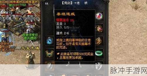 热血传奇，深度解析装备隐含属性与显示机制