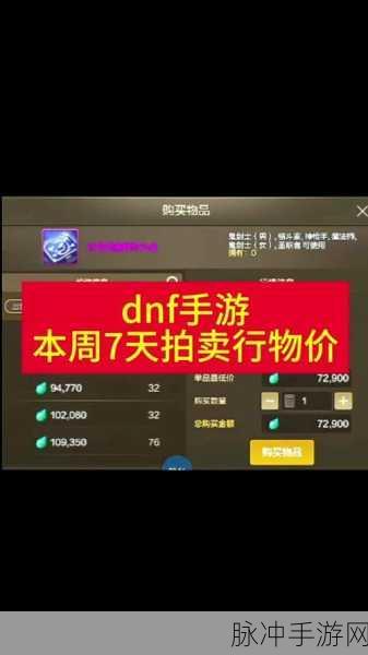 DNF 手游白金徽章精选指南，助你实力飙升