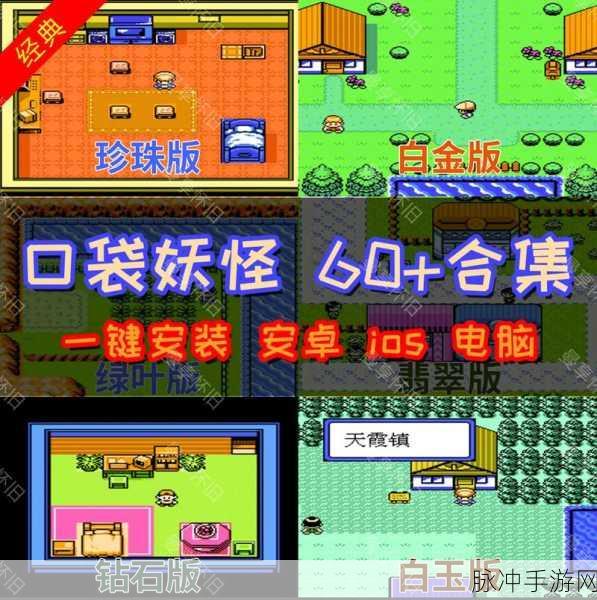 口袋妖怪深度钻石攻略图解析，全面掌握游戏精髓