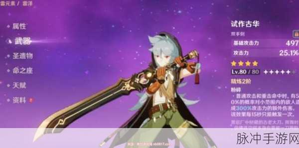 原神试作古华原胚获取全攻略，解锁强大双手剑的秘诀