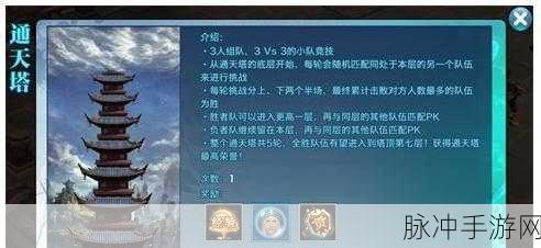 剑侠情缘手游通天塔通关攻略，通天塔阵容搭配详解[图]