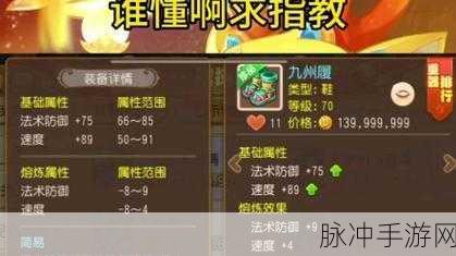 梦幻西游手游装备幻化秘籍，规则玩法大揭秘