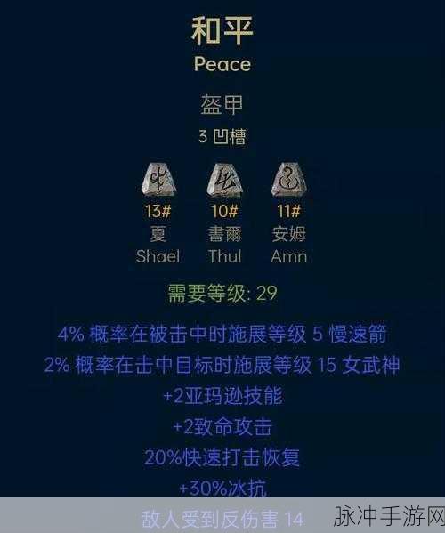 暗黑2手游攻略，冰火法师加点详解