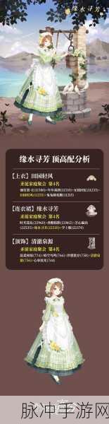 奇迹暖暖第十四章14支线3少女级高分搭配攻略详解