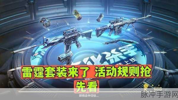 CF雷霆套装深度解析，全面剖析套装内容与获取方式