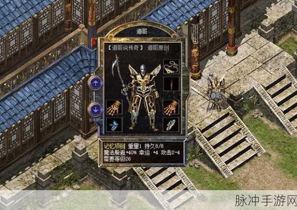 热血传奇法师装备指南，解锁法师的终极战斗力