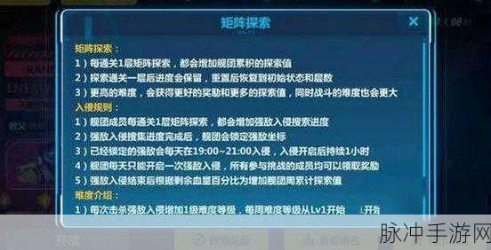 崩坏3矩阵探索，揭秘强敌入侵坐标与攻略指南