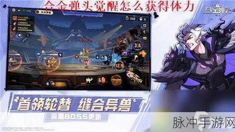 合金弹头觉醒体力获取全攻略