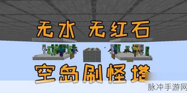 我的世界，简易刷怪塔的完美打造指南