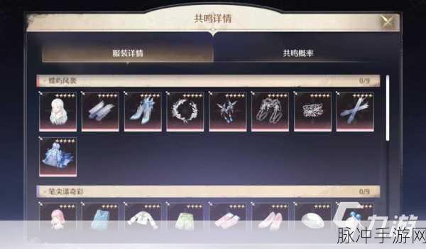 无限暖暖，全面解析衣服免费获取方法